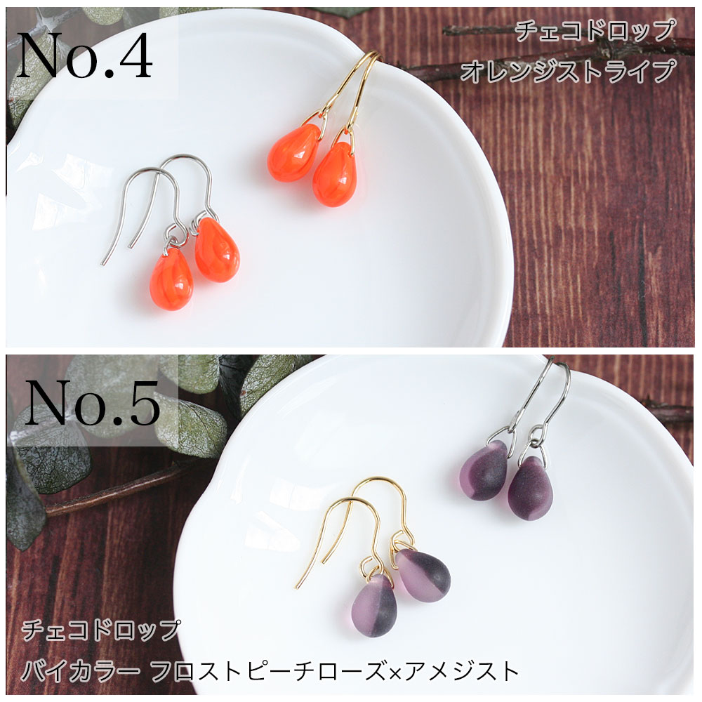 チェコガラスピアス チェコガラス 天然石 小粒 控えめ カラフル 金属アレルギー対応 イヤリング変更無料 ステンレス 316L ゴールド シルバー 樹脂ピアス チタンピアス ステンレスピアス 金アレ