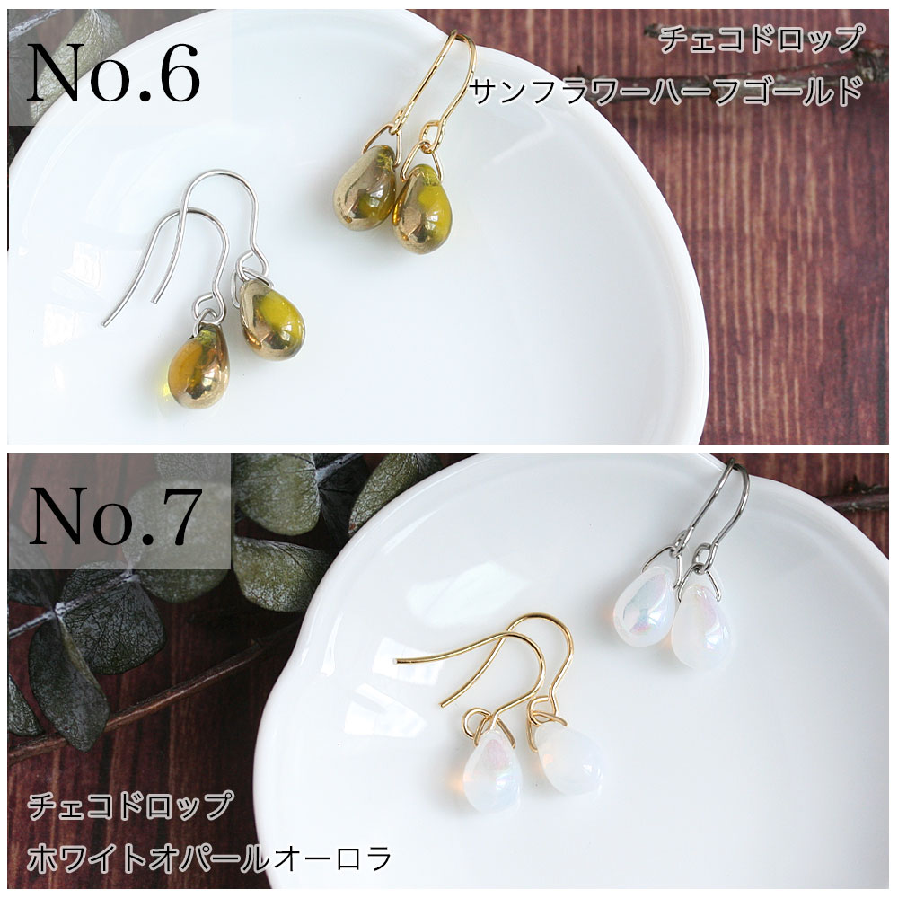 チェコガラスピアス チェコガラス 天然石 小粒 控えめ カラフル 金属アレルギー対応 イヤリング変更無料 ステンレス 316L ゴールド シルバー 樹脂ピアス チタンピアス ステンレスピアス 金アレ