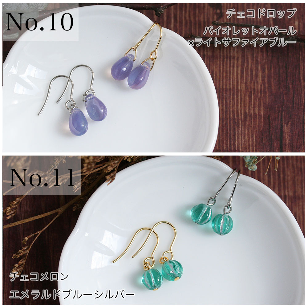 チェコガラスピアス チェコガラス 天然石 小粒 控えめ カラフル 金属アレルギー対応 イヤリング変更無料 ステンレス 316L ゴールド シルバー 樹脂ピアス チタンピアス ステンレスピアス 金アレ