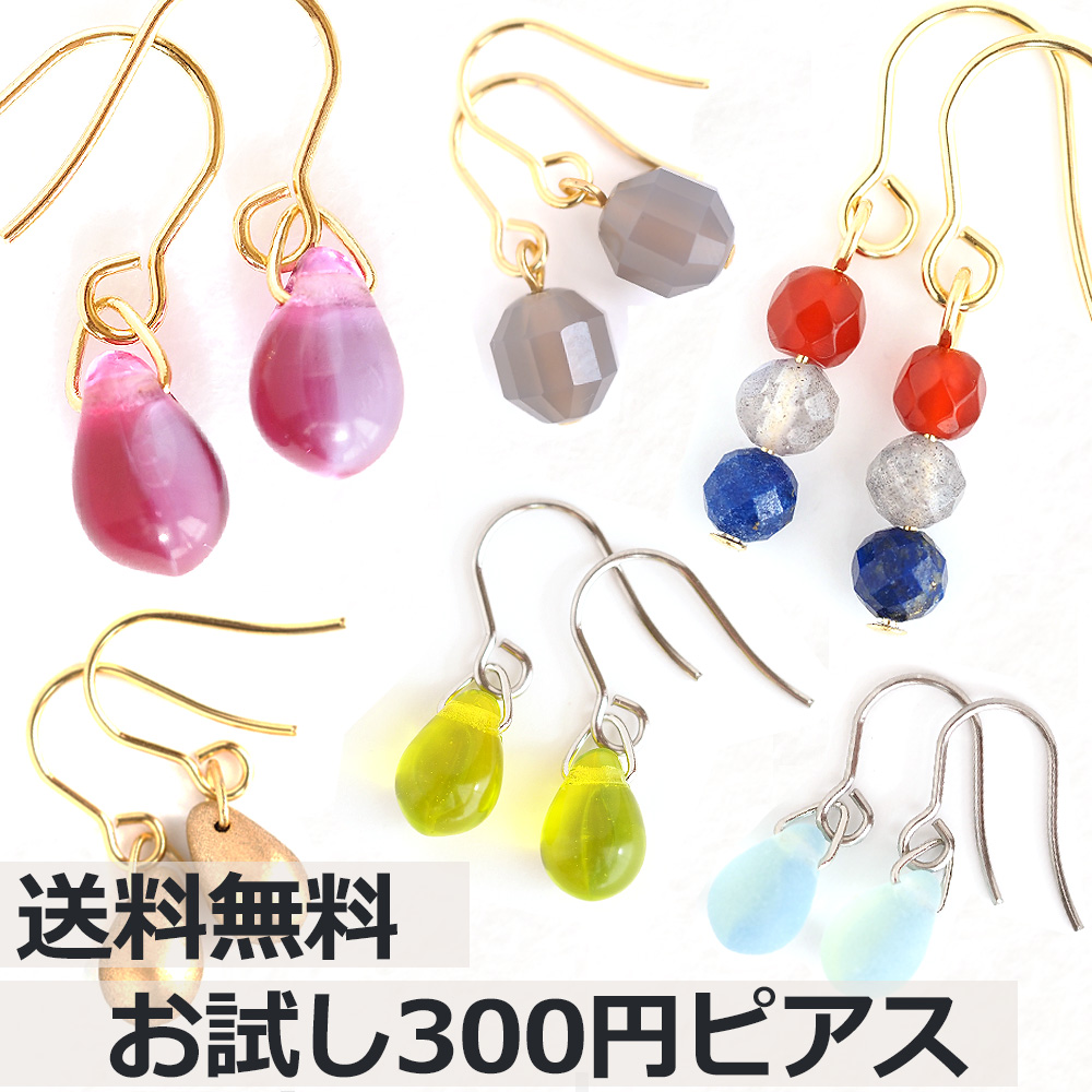 チェコガラスピアス 金属アレルギー対応 イヤリング変更無料 ステンレス 316L 金アレ