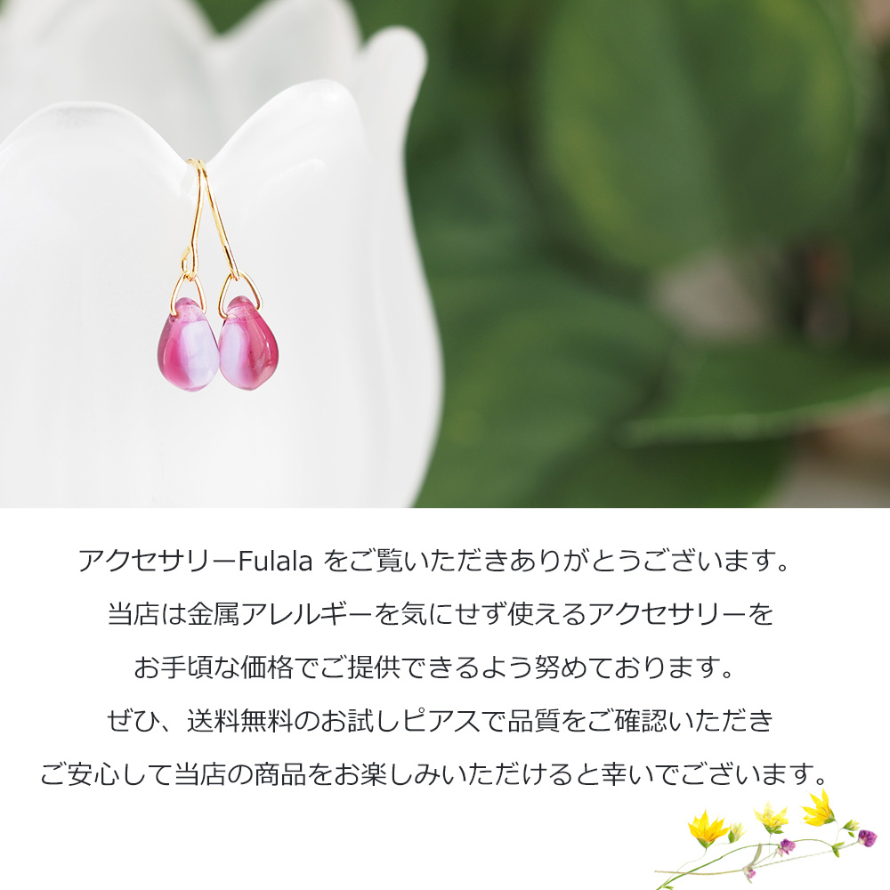 チェコガラスピアス 金属アレルギー対応 イヤリング変更無料 ステンレス 316L 金アレ