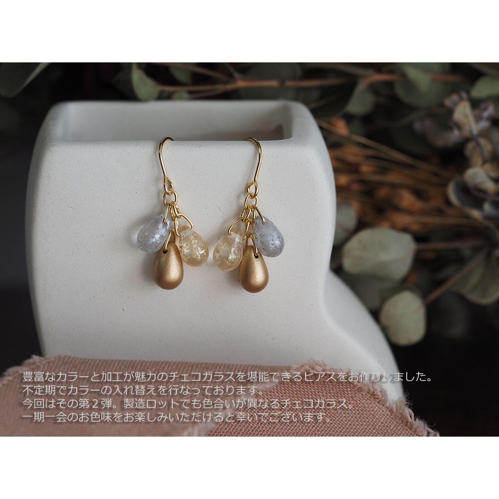 チェコガラスしずくロングピアス 金属アレルギー対応 イヤリング変更無料 ステンレス 316L ゴールド シルバー 樹脂ピアス チタンピアス ステンレスピアス 金アレ