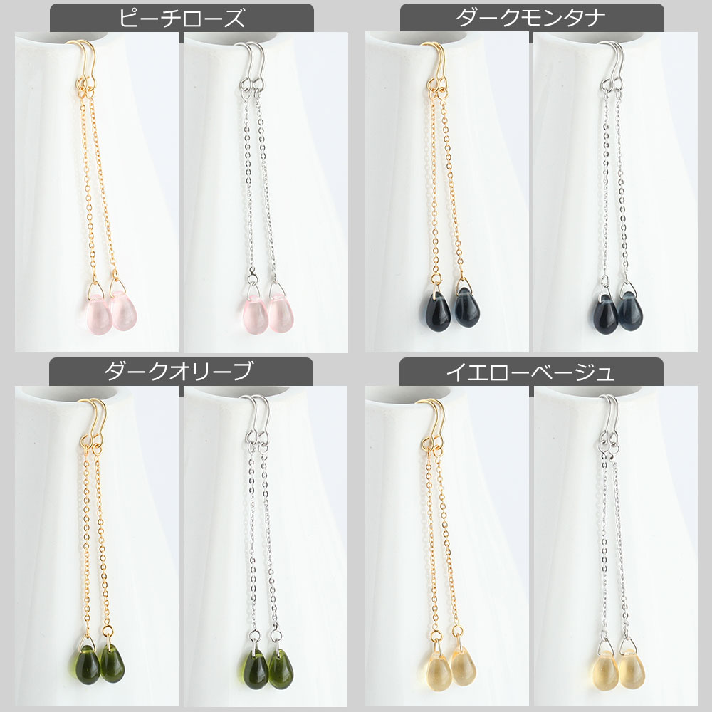チェコガラスしずくロングピアス 金属アレルギー対応 イヤリング変更無料 ステンレス 316L 金アレ