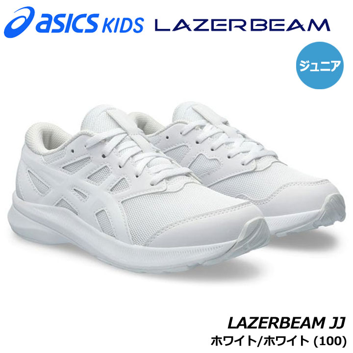 �A�V�b�N�X 1154A175 LAZERBEAM JJ �J���[:�z���C�g/�z���C�g(100)  �W���j�A���L�b�Y �����j���O �V���[�Y asics KIDS 20p