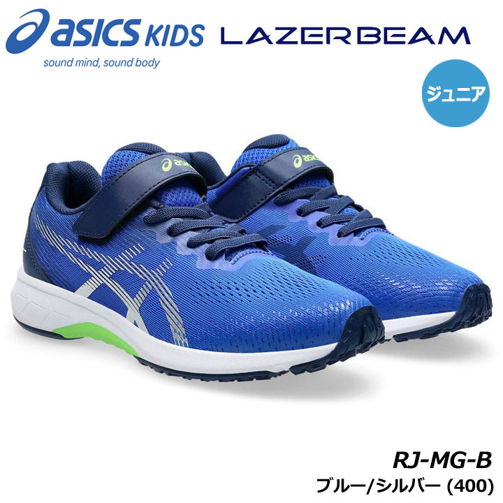 �A�V�b�N�X 1154A195 LAZERBEAM RJ-MG-B �J���[:�u���[/�V���o�[(400)  �W���j�A���L�b�Y �����j���O �V���[�Y asics KIDS 20p