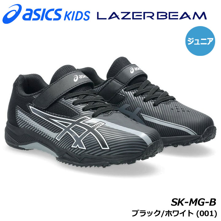 �A�V�b�N�X 1154A211 LAZERBEAM SK-MG-B �J���[:�u���b�N/�z���C�g(001)  �W���j�A���L�b�Y �����j���O �V���[�Y asics KIDS 20p