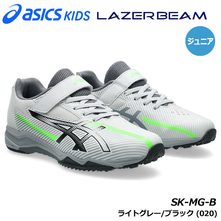 �A�V�b�N�X 1154A211 LAZERBEAM SK-MG-B �J���[:���C�g�O���[/�u���b�N(020)  �W���j�A���L�b�Y �����j���O �V���[�Y asics KIDS 20p