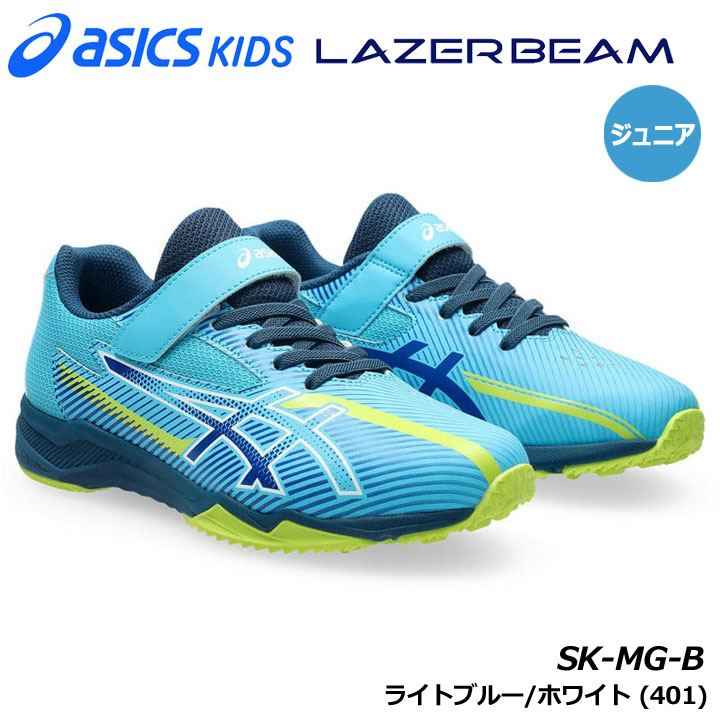 �A�V�b�N�X 1154A211 LAZERBEAM SK-MG-B �J���[:���C�g�u���[/�z���C�g(401)  �W���j�A���L�b�Y �����j���O �V���[�Y asics KIDS 20p