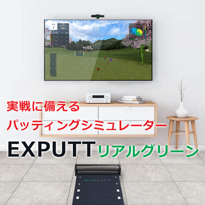 スカイトラック EXPUTT RG パターゴルフシミュレーター 500D 最新家庭 