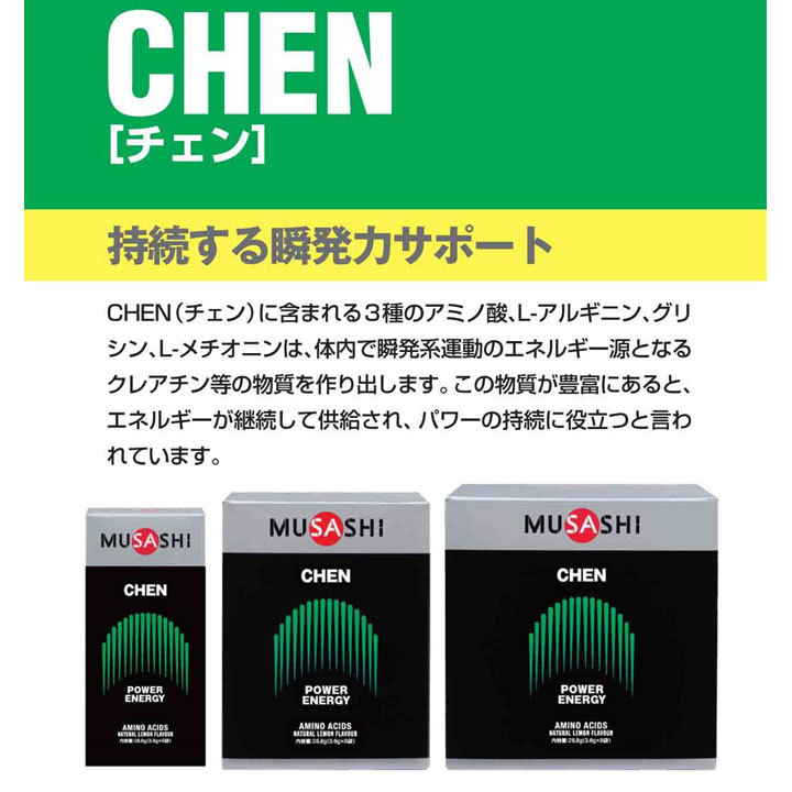 MUSASHI CHEN 90　ムサシチェン 正規販売店 MUSASHI ムサシ CHEN チェン 90本入(スティック1本3.6g×90