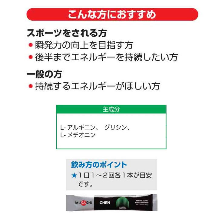 オマケ付 正規販売店 MUSASHI ムサシ CHEN チェン 90本入
