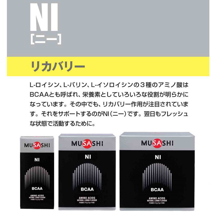 オマケ付 正規販売 MUSASHI ムサシ NI ニー 90本入(スティック1本3.0g 