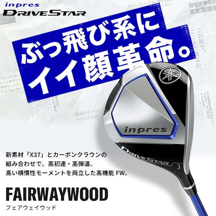 ヤマハ ドライブスターフェアウェイウッド  シャフト：Speeder NX M423 カーボン YAMAHA DRIVESTAR fairway wood 2022｜full-shot｜02