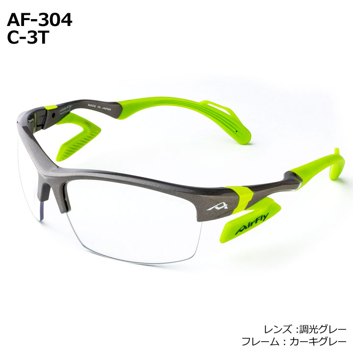 AirFly 【レディース】エアフライ AF-304 調光レンズ組込みセット