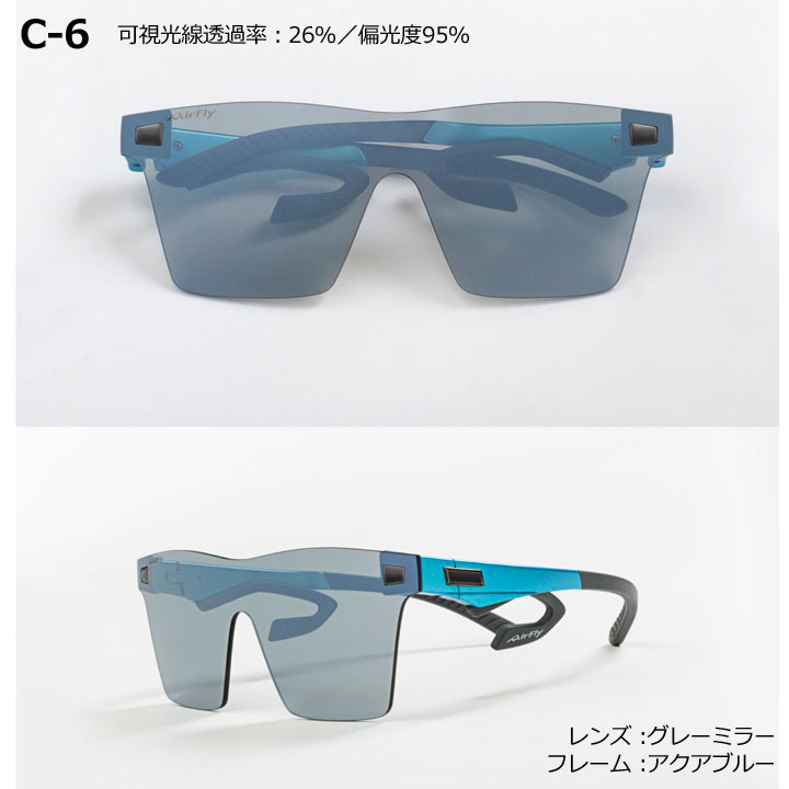 AirFly エアフライ AF-501 アウトドアカジュアルサングラス 偏光レンズ