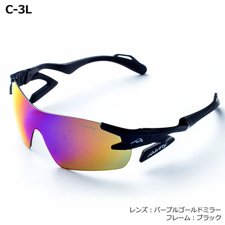 AirFly エアフライ AF-301 C-3L ラージサイズレンズモデル スポーツ