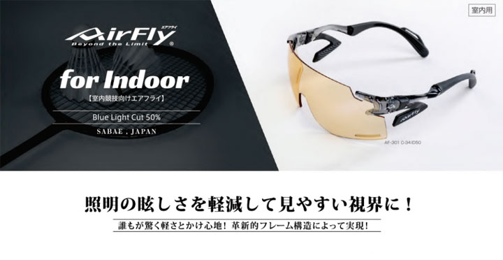 AirFly エアフライ AF-301 C-2ID50 屋内競技向け インドア用スポーツ AirFly エアフライ AF-301 C-2ID50 屋内競技向け インドア用スポーツ
