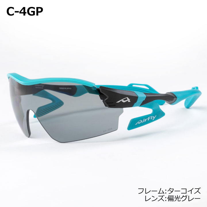 AirFly エアフライ AF-305 C-4GP 偏光レンズ組込みセット レンズカラー