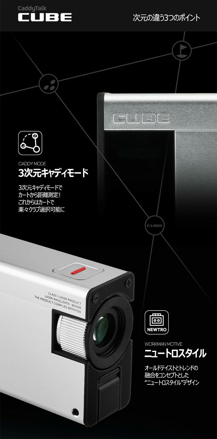 CaddyTalk CUBE ゴルフ レーザー 距離測定器 キャディトーク キューブ