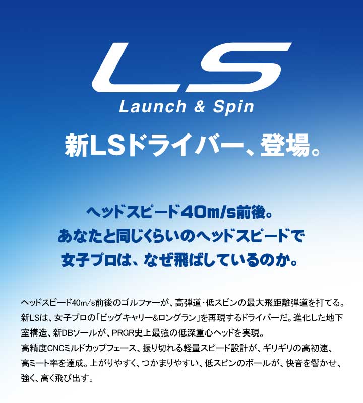 プロギア LS ドライバー 10.5° R (M-37)シャフト：SPEEDER NX for PRGR