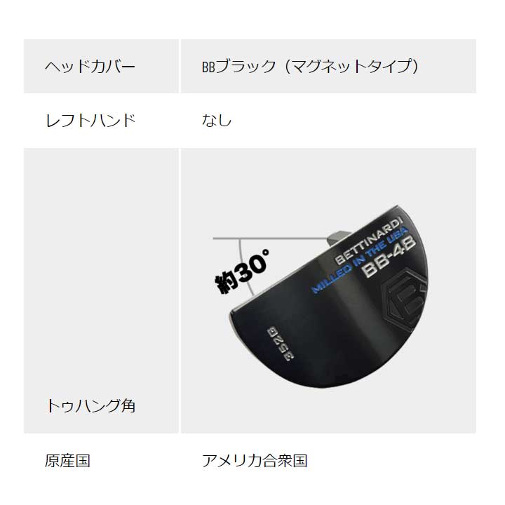 BETTINARDI（ベティナルディ） 【2024モデル】ベティナルディ BB48