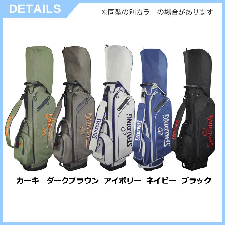 SPALDING（スポルディング） 9.5型キャディバッグ SPCB-3468 スタンド