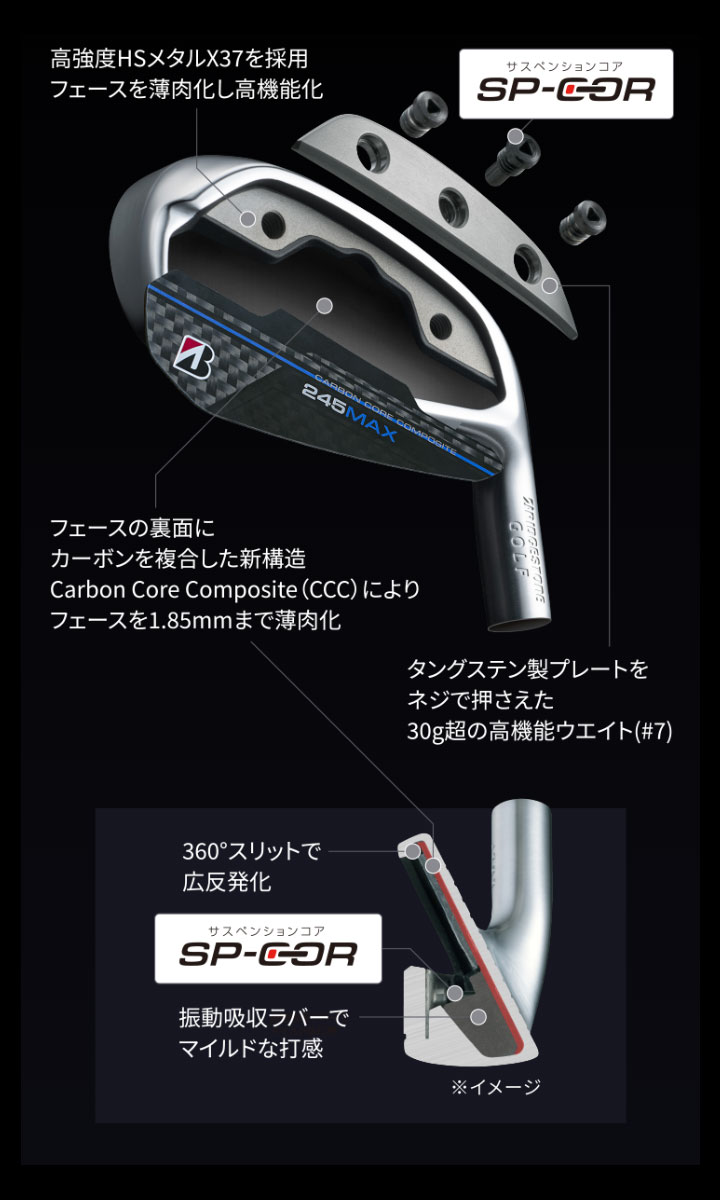 ブリヂストン 245MAX アイアン 5本セット 245MAX IRON ［VANQUISH BSi for MAX]（カーボン） 5本セット