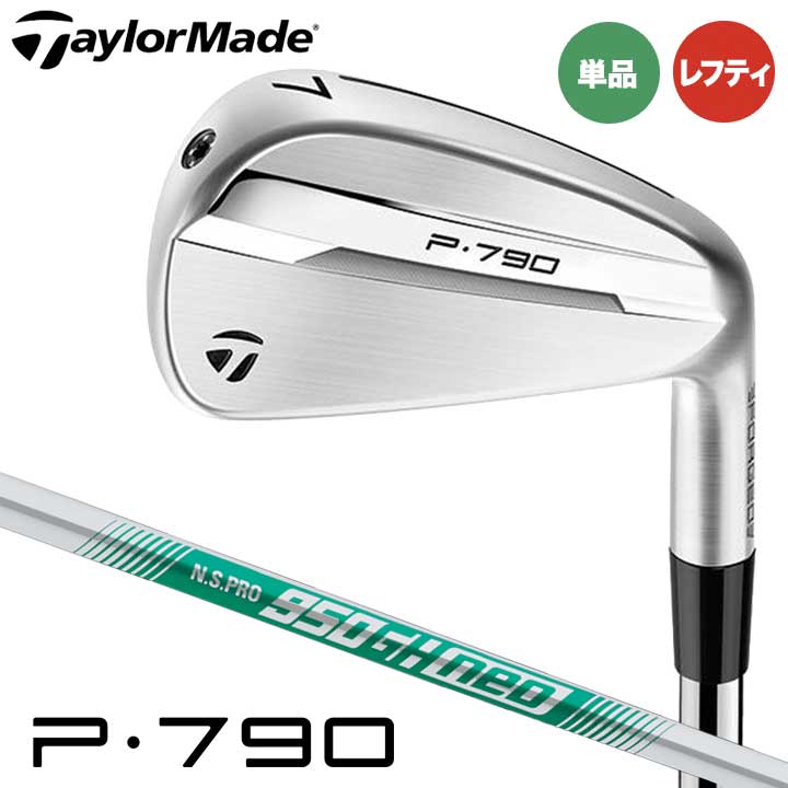 レフティ 特注スペック テーラーメイド NEW P790 アイアン 単品（#4、#5、AW） シャフト：N.S.PRO 950GH NEO スチール TaylorMade 2025