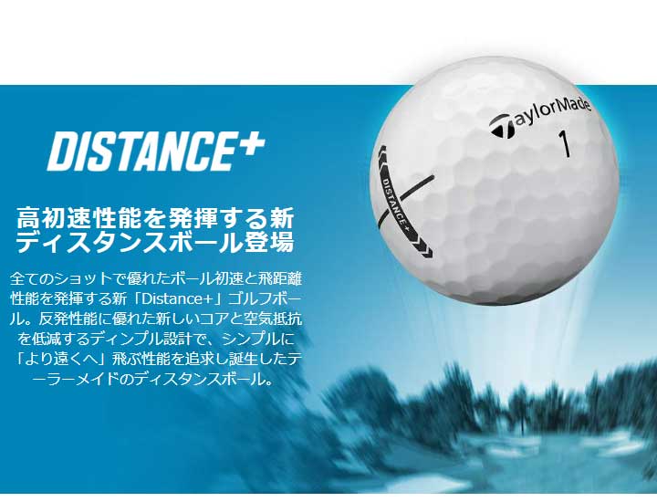 DISTANCE テーラーメイド DISTANCE+ イエロー ゴルフボール 1ダース