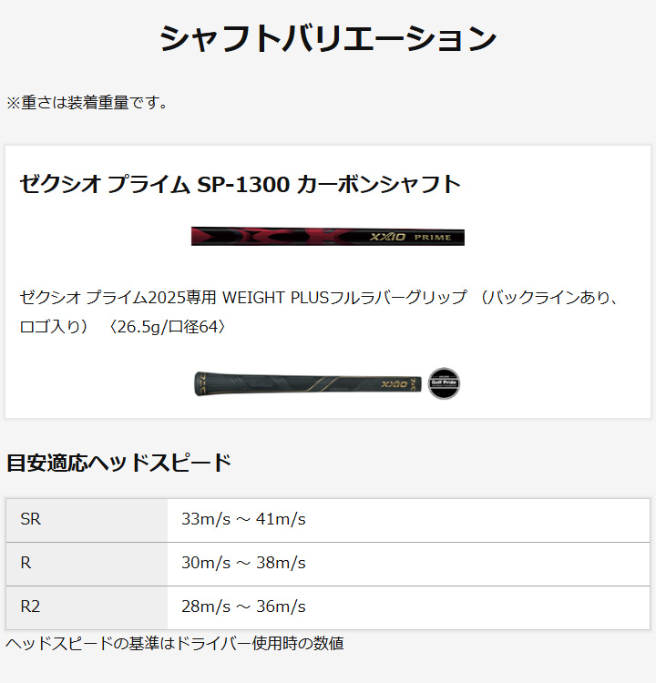 XXIO PRIME ダンロップ ゼクシオ プライム ドライバー シャフト：SP