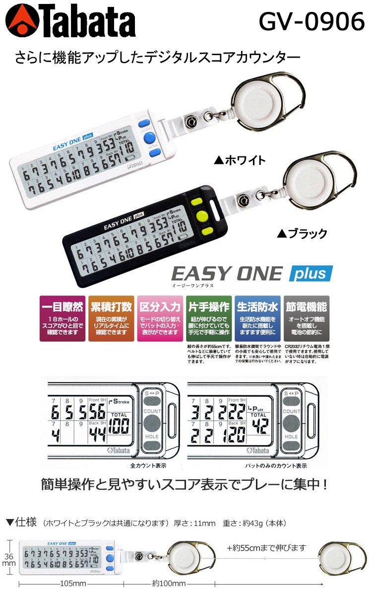 Tabata(タバタ) スコアカウンター デジタルスコアカウンター EASY ONE PLUS(イージーワンプラス) ゴルフラウンド用品 GV0906 W 9jupf8b Tabata タバタ 正規品 デジタルスコアカウンター EASY ONE plus
