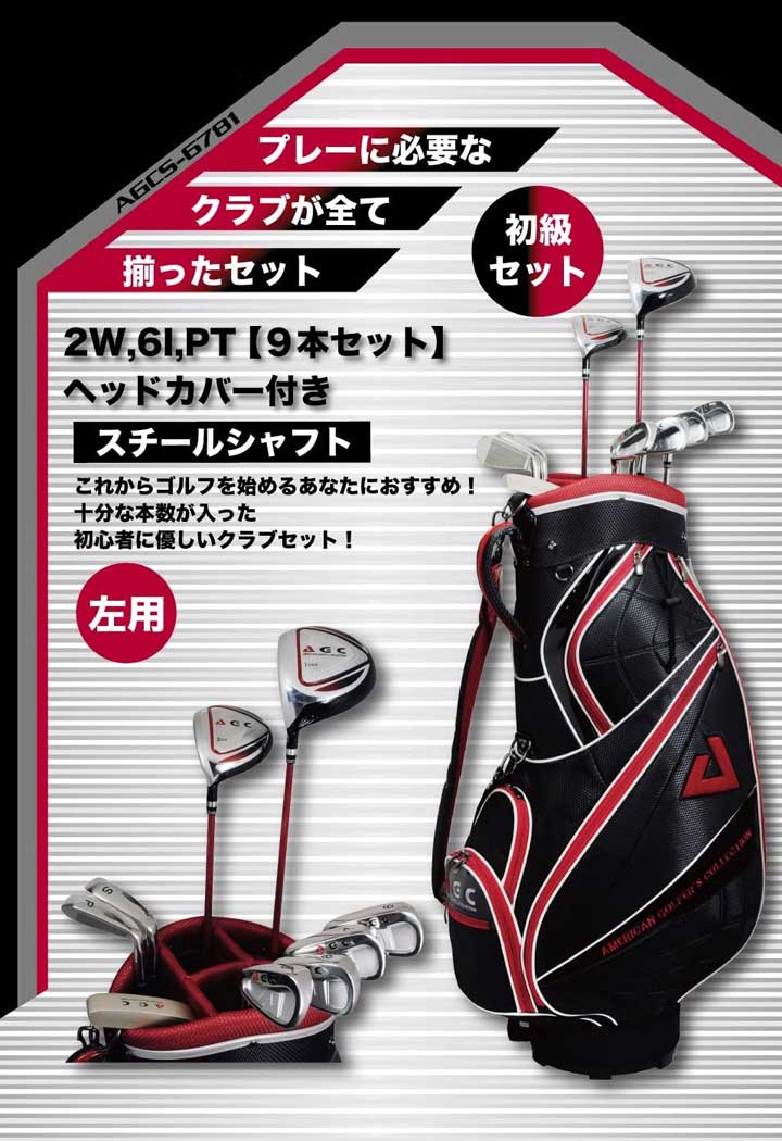 AGC アメリカンゴルファーズコレクション AGCS-6781 エージー