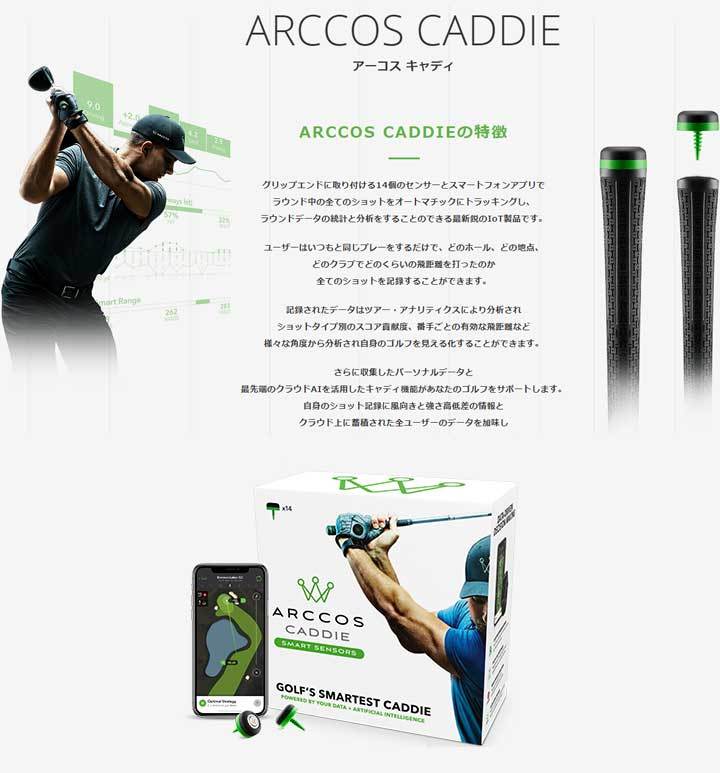 正規品 ゴルフクラブ用距離センサーARCCOS CADDIE SMART SENSORS