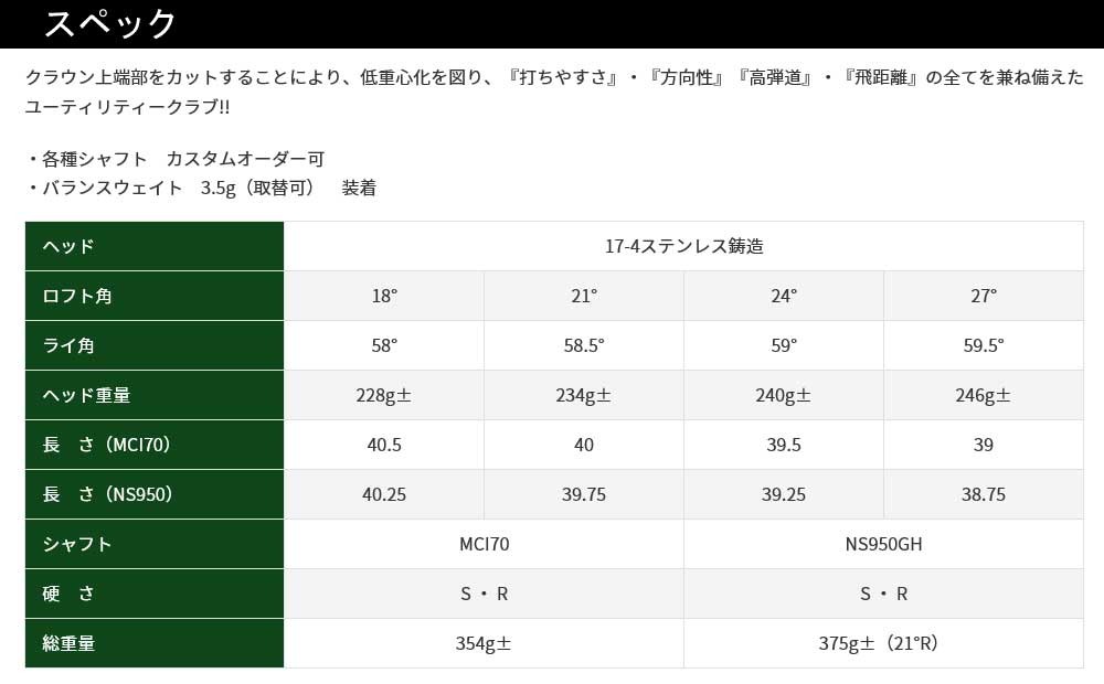 アストロ ゴルフ アストロツアー U ユーティリティ シャフト：MCI70