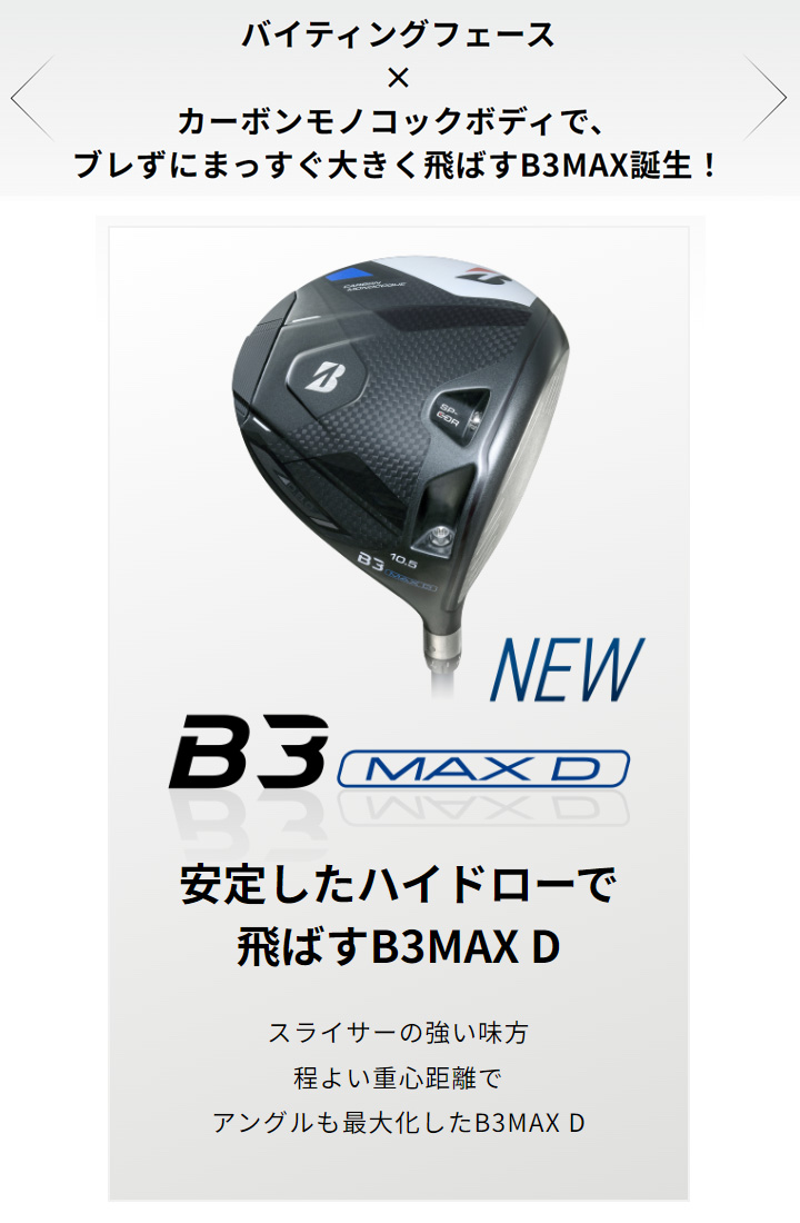 BRIDGESTONE GOLF ブリヂストン B3MAX D ドライバー シャフト
