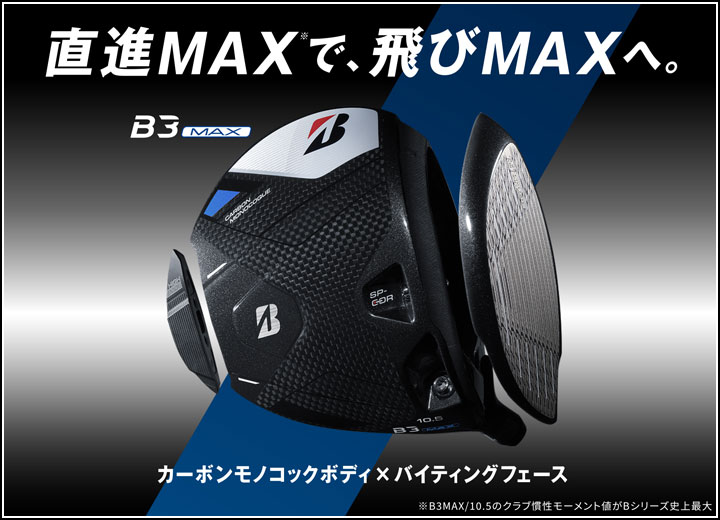 BRIDGESTONE GOLF ブリヂストン B3MAX D ドライバー シャフト