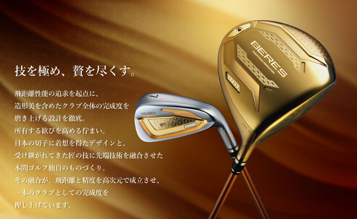 BERES 【2026モデル】 本間ゴルフ ベレス 3Sグレード フェアウェイ