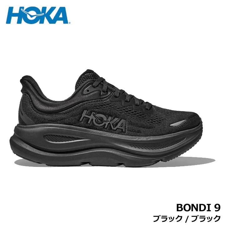 BONDI（HOKA ONEONE） ホカ 1162011 BONDI 9 カラー:ブラック/ブラック