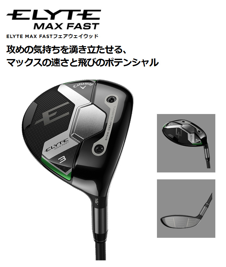 Callaway（キャロウェイ） ELYTE MAX FAST エリート マックスファスト