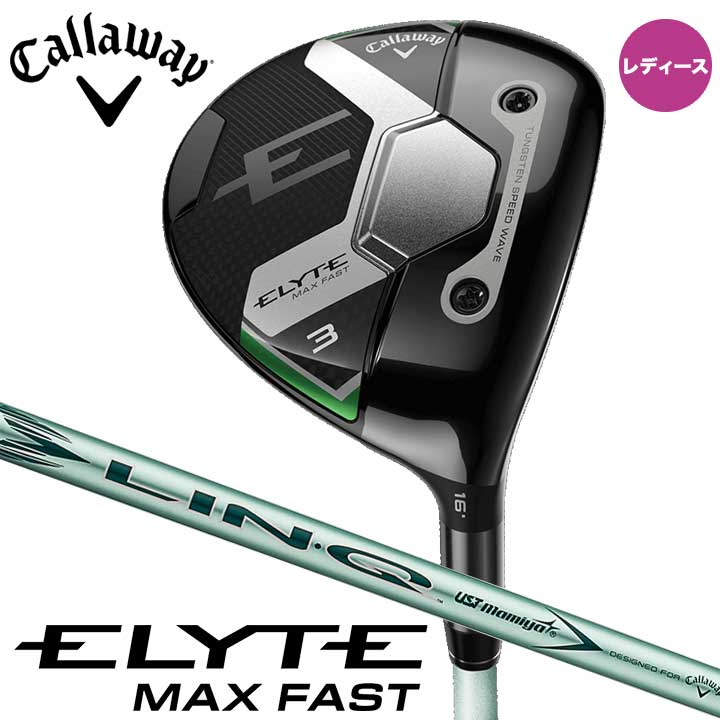 レディース キャロウェイ ELYTE MAX FAST エリート マックスファスト フェアウェイウッド　シャフト：LIN-Q GREEN 40 for Callaway LDY カーボン 30p 即納 | Callaway