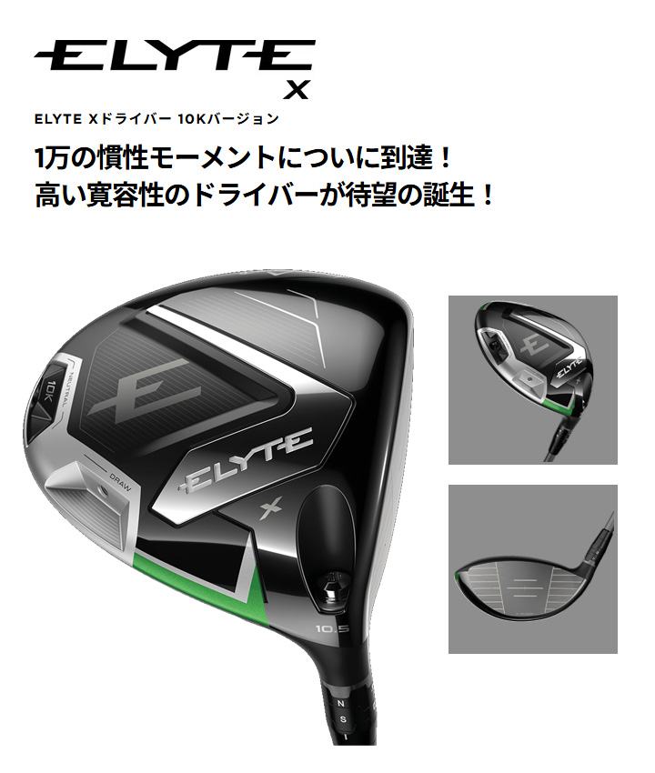 ELYTE Xドライバー 10Kバージョン | ドライバー | クラブ