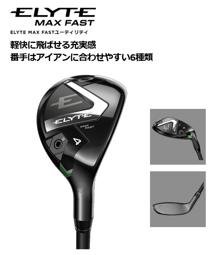 Callaway（キャロウェイ） ELYTE MAX FAST エリートマックスファスト