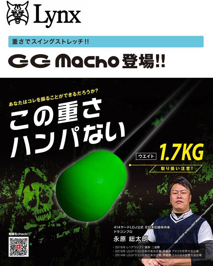 リンクス ゴルフ ジージーマッチョ ティーチングプロ3 Lynx Teaching Pro Iii Gg Macho ゴルフ スイング 練習器具 フルショット Paypayモール店 通販 Paypayモール