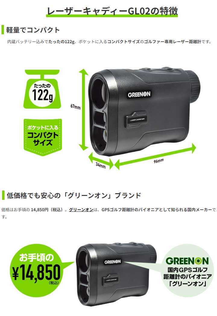 GREENON（グリーンオン） レーザーキャディー GL02 レーザー距離計