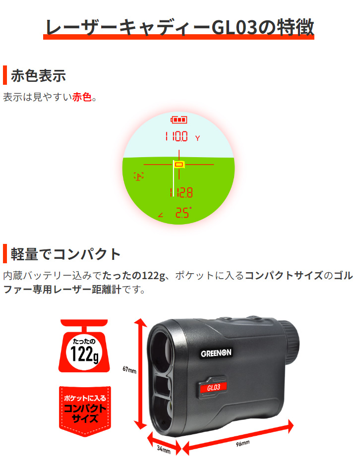 GREENON グリーンオン レーザーキャディー GL03 レーザー距離計