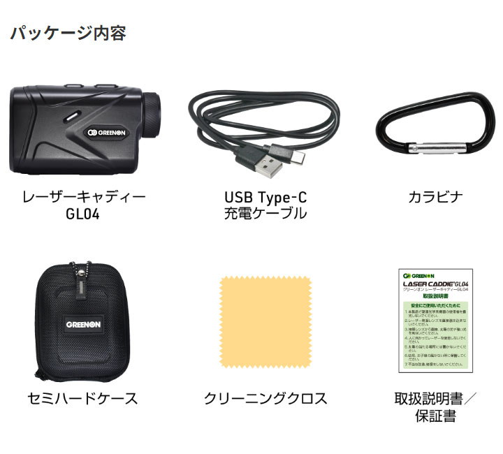 GreenOnLASER CADDIE GL04レーザー距離計 GREENON（グリーンオン） レーザーキャディー GL04 レーザー距離計