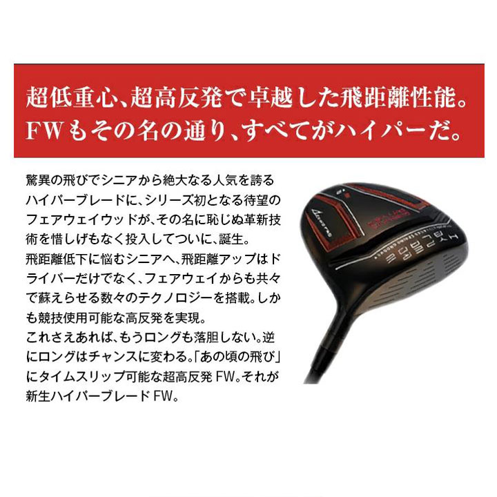 【新品】高反発＆激飛び兵器！ ハイパーブレードFW 三菱ドラコン飛匠シャフト ワークスゴルフ ハイパーブレード FW ブラックプレミア フェアウェイ