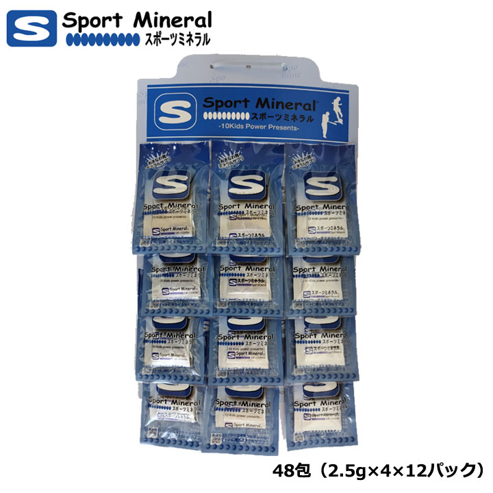 �X�|�[�c�~�l���� 48��i2.5g×4×12�p�b�N�j HG-SPM12 �M���Ǒ΍� SPORT MINERAL 5p