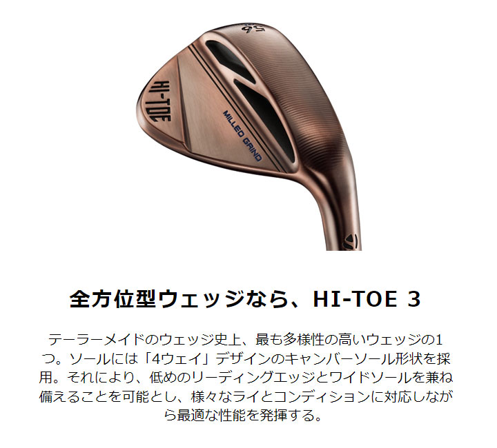 ハイ・トウ3 クローム ウェッジ