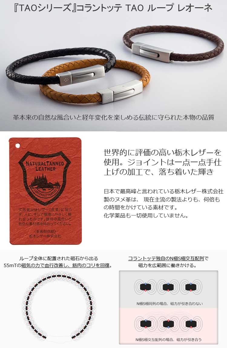 コラントッテ TAO ループ レオーネ Colantotte TAO Loop LEONE　tpup　選べる無料ラッピング 送料無料　日本正規品